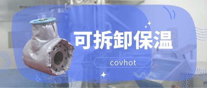 可拆卸式<a href=http://www.kfujwst.cn/e/tags/?tagname=%E9%98%80%E9%97%A8%E4%BF%9D%E6%B8%A9%E5%A4%B9%E5%85%8B target=_blank class=infotextkey><a href=http://www.kfujwst.cn/e/tags/?tagname=%E9%98%80%E9%97%A8%E4%BF%9D%E6%B8%A9 target=_blank class=infotextkey>閥門保溫</a>夾克</a>