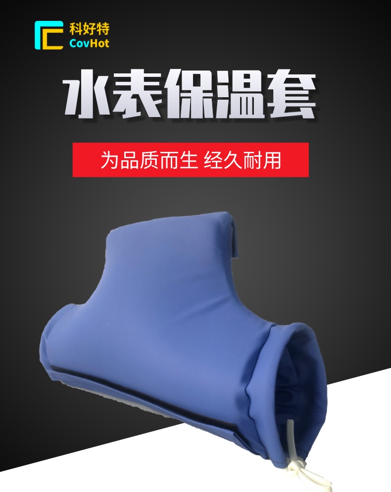 閥門(mén)水表<a href=http://www.kfujwst.cn/e/tags/?tagname=%E4%BF%9D%E6%B8%A9%E5%A5%97 target=_blank class=infotextkey>保溫套</a>