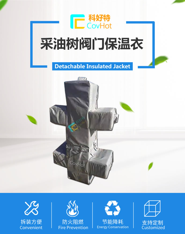 <a href=http://www.kfujwst.cn/e/tags/?tagname=%E5%8F%AF%E6%8B%86%E5%8D%B8%E4%BF%9D%E6%B8%A9%E5%A5%97 target=_blank class=infotextkey>可拆卸<a href=http://www.kfujwst.cn/e/tags/?tagname=%E4%BF%9D%E6%B8%A9%E5%A5%97 target=_blank class=infotextkey>保溫套</a></a>,保溫罩