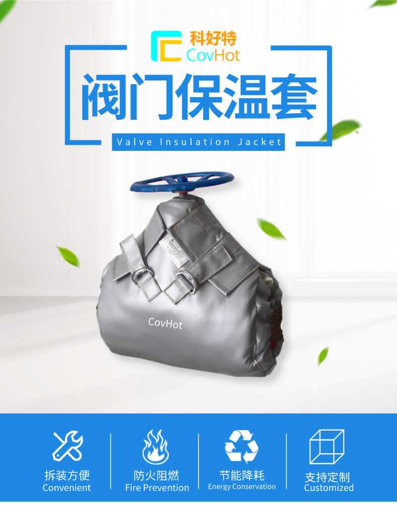 可拆卸式<a href=http://www.kfujwst.cn/e/tags/?tagname=%E8%AE%BE%E5%A4%87%E4%BF%9D%E6%B8%A9 target=_blank class=infotextkey>設(shè)備保溫</a>,<a href=http://www.kfujwst.cn/e/tags/?tagname=%E8%AE%BE%E5%A4%87%E4%BF%9D%E6%B8%A9 target=_blank class=infotextkey>設(shè)備保溫</a>