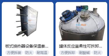 <a href=http://www.kfujwst.cn/e/tags/?tagname=%E4%BF%9D%E6%B8%A9%E5%A5%97%E5%8E%82%E5%AE%B6 target=_blank class=infotextkey><a href=http://www.kfujwst.cn/e/tags/?tagname=%E4%BF%9D%E6%B8%A9%E5%A5%97 target=_blank class=infotextkey>保溫套</a>廠家</a>,<a href=http://www.kfujwst.cn/e/tags/?tagname=%E5%8F%AF%E6%8B%86%E5%8D%B8%E4%BF%9D%E6%B8%A9%E5%A5%97%E5%8E%82%E5%AE%B6 target=_blank class=infotextkey>可拆卸<a href=http://www.kfujwst.cn/e/tags/?tagname=%E4%BF%9D%E6%B8%A9%E5%A5%97%E5%8E%82%E5%AE%B6 target=_blank class=infotextkey><a href=http://www.kfujwst.cn/e/tags/?tagname=%E4%BF%9D%E6%B8%A9%E5%A5%97 target=_blank class=infotextkey>保溫套</a>廠家</a></a>
