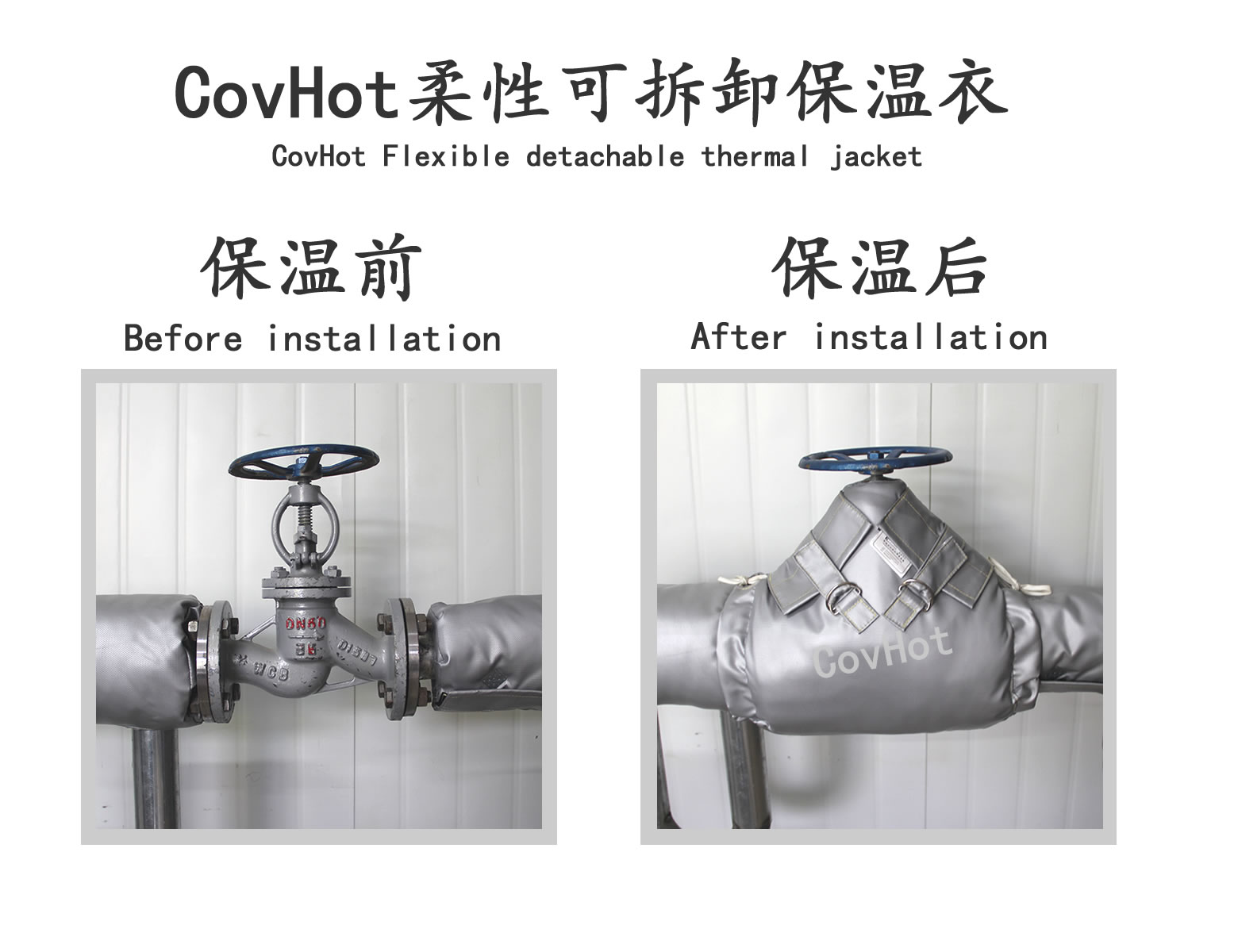 COVHOT?柔性可拆卸式<a href=http://www.kfujwst.cn/e/tags/?tagname=%E4%BF%9D%E6%B8%A9%E8%A1%A3 target=_blank class=infotextkey>保溫衣</a>,可拆卸式保溫